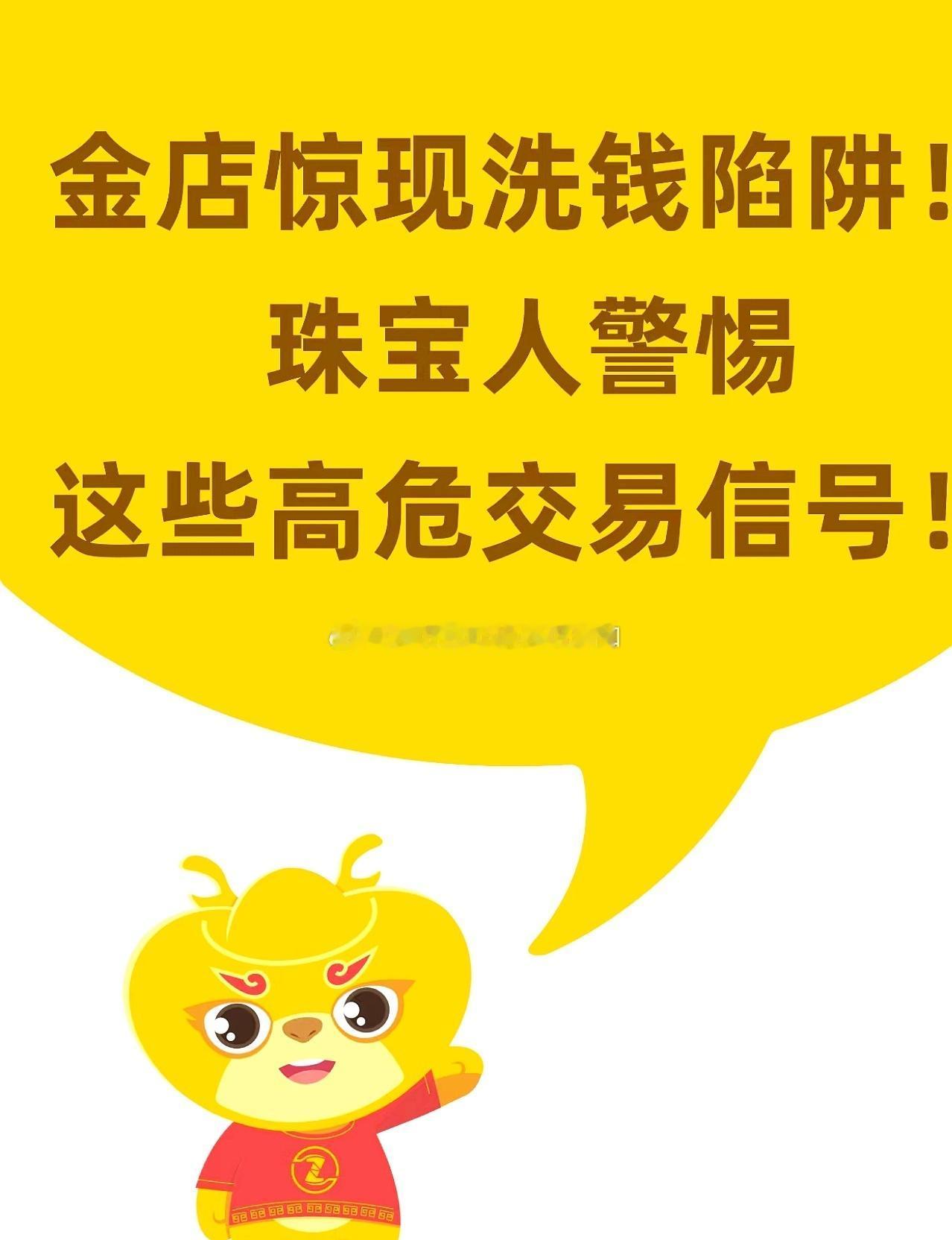 濮阳一金店遇年轻男子豪购黄金，先花200万后又欲买500万，店员察觉其结账后将黄