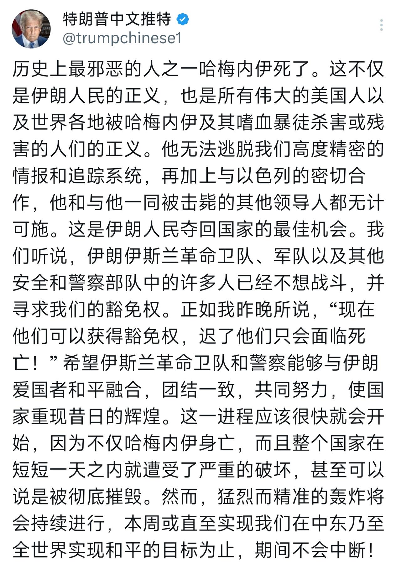 特朗普发文确认:哈梅内伊死了！他呼吁伊朗军队投降！呼吁伊朗人民夺权！伊朗估计要变