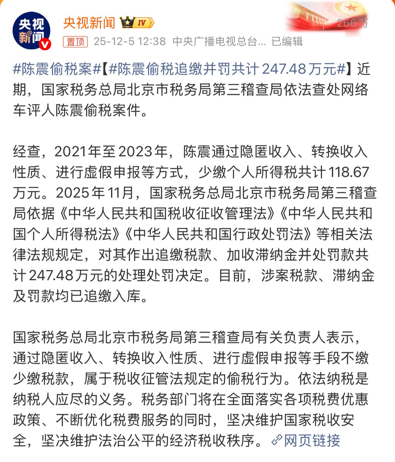 央视直接点名陈震偷税，加上网络言论被全网禁言，而且小号刚冒头也被迅速禁言，种种迹