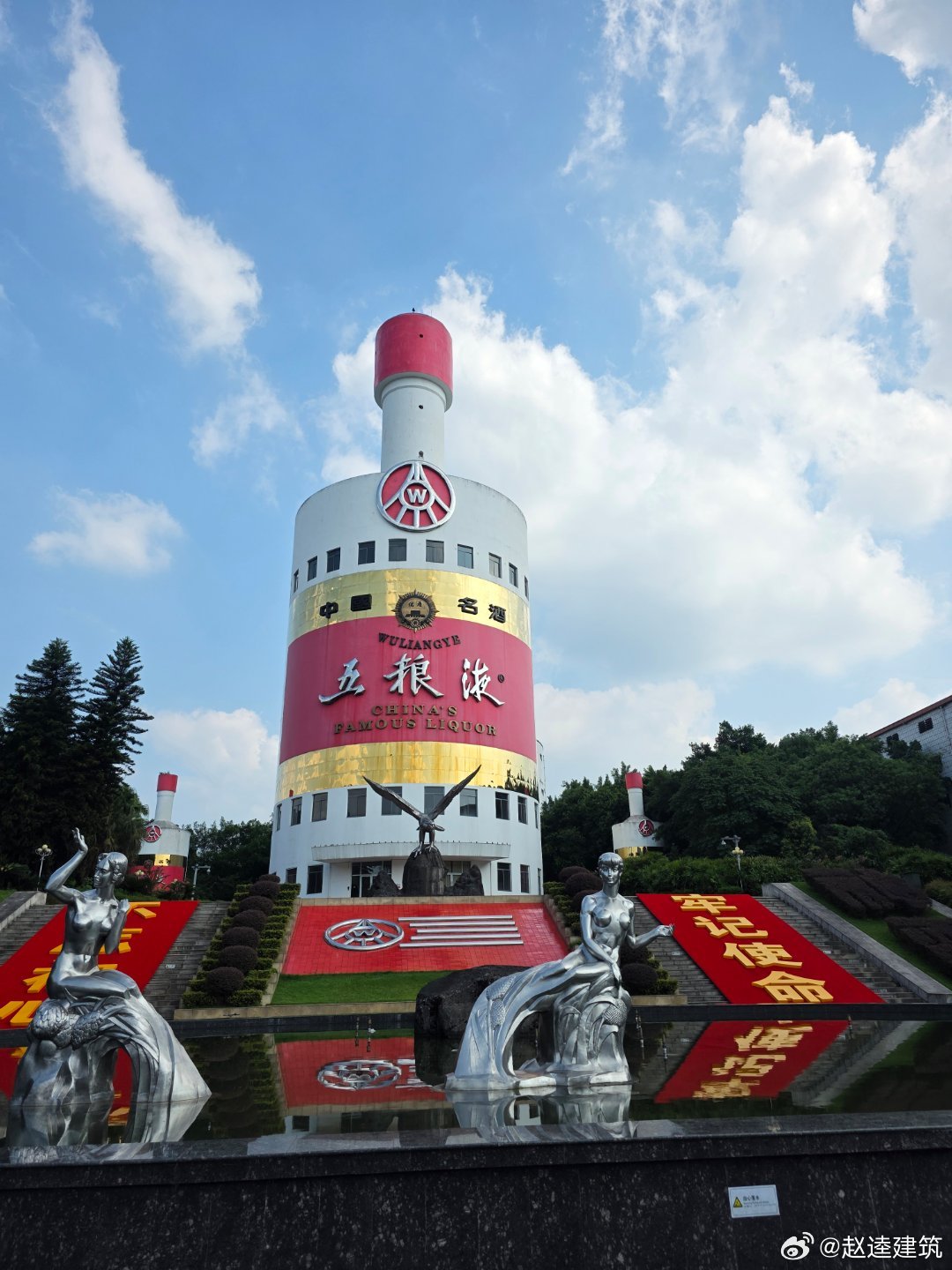 中国最大的五粮液酒瓶子，据说有 70 多米高，顶上的瓶盖是个水塔。这个建筑也被评