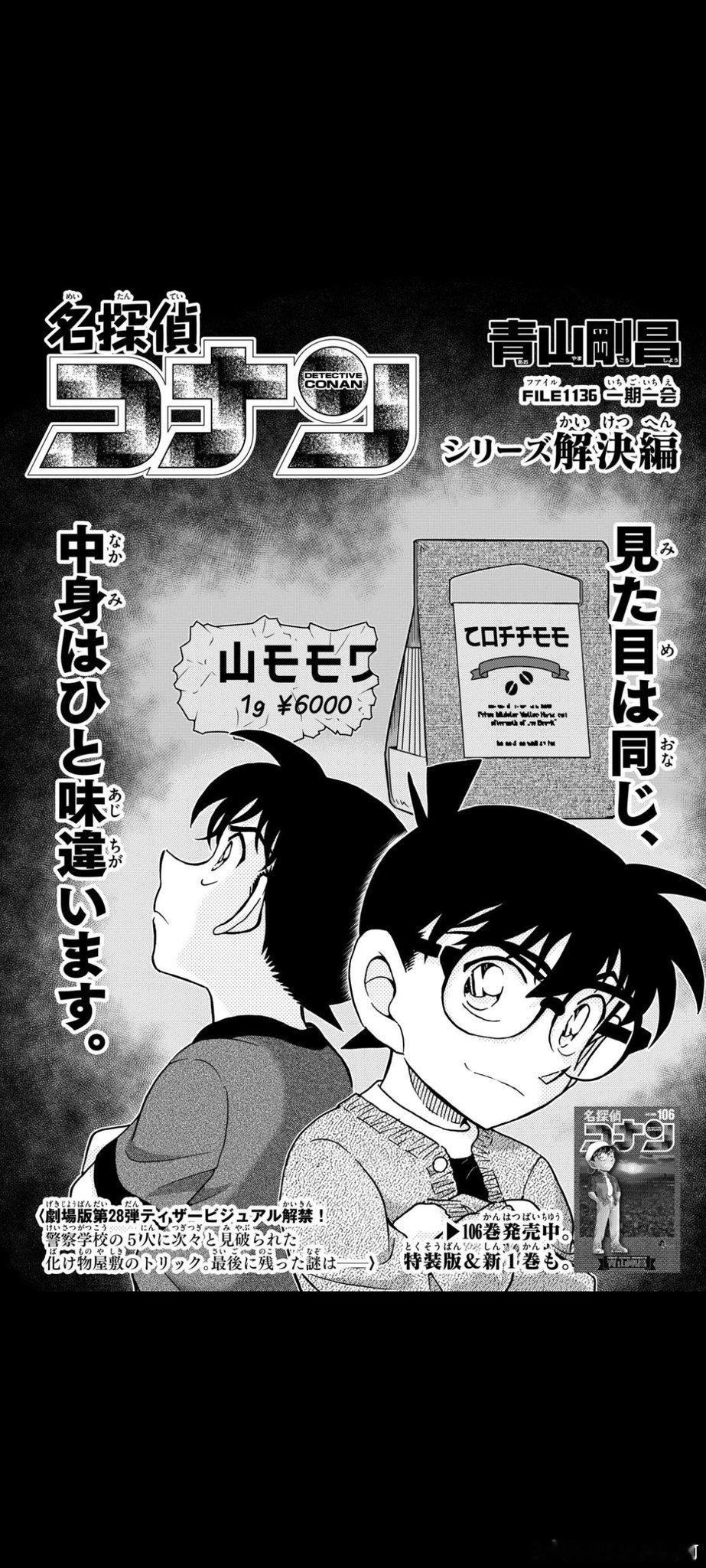 1136 一期一会（部分）P3：透：到时就拜托你了……工藤新一君？P4：航：怎么