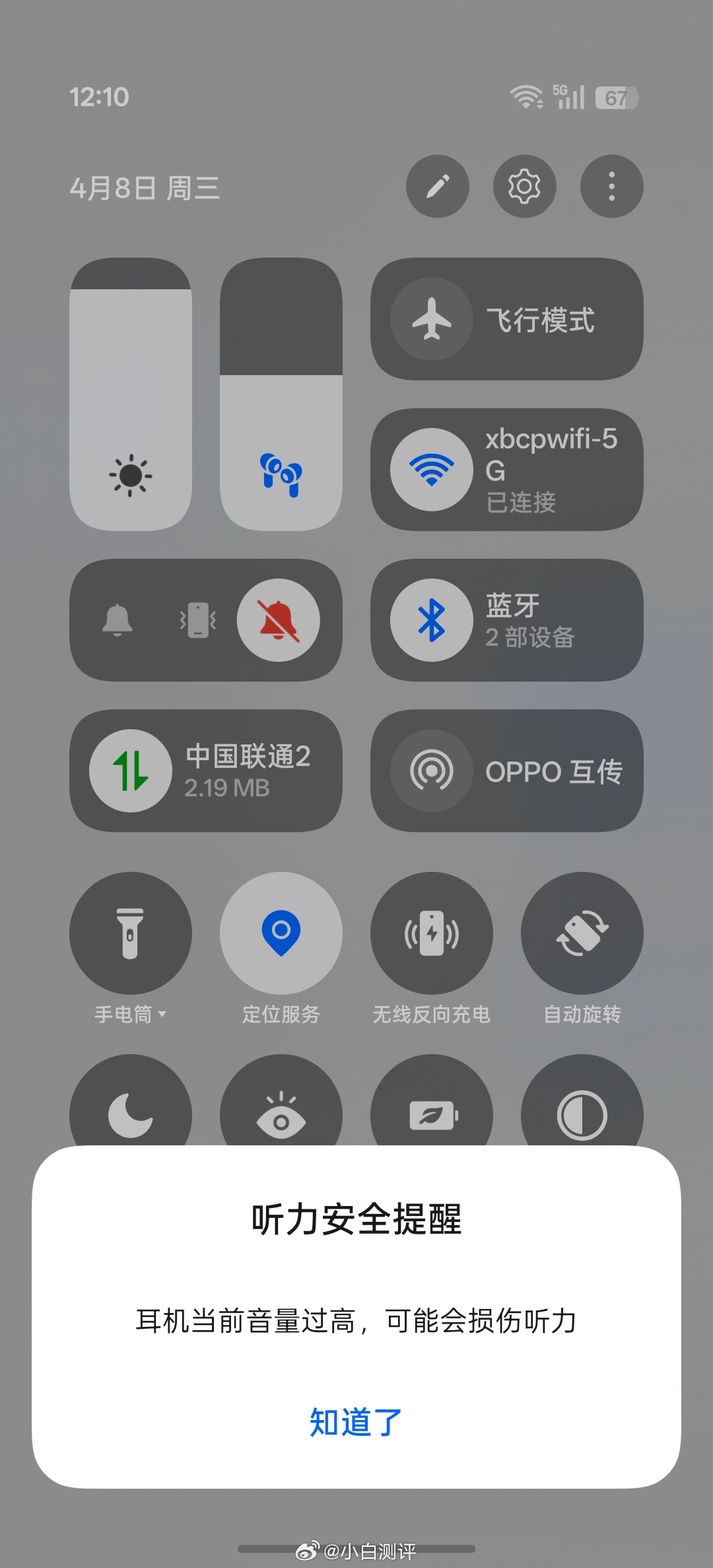 平时戴耳机大家音量一般设置在多少？ 