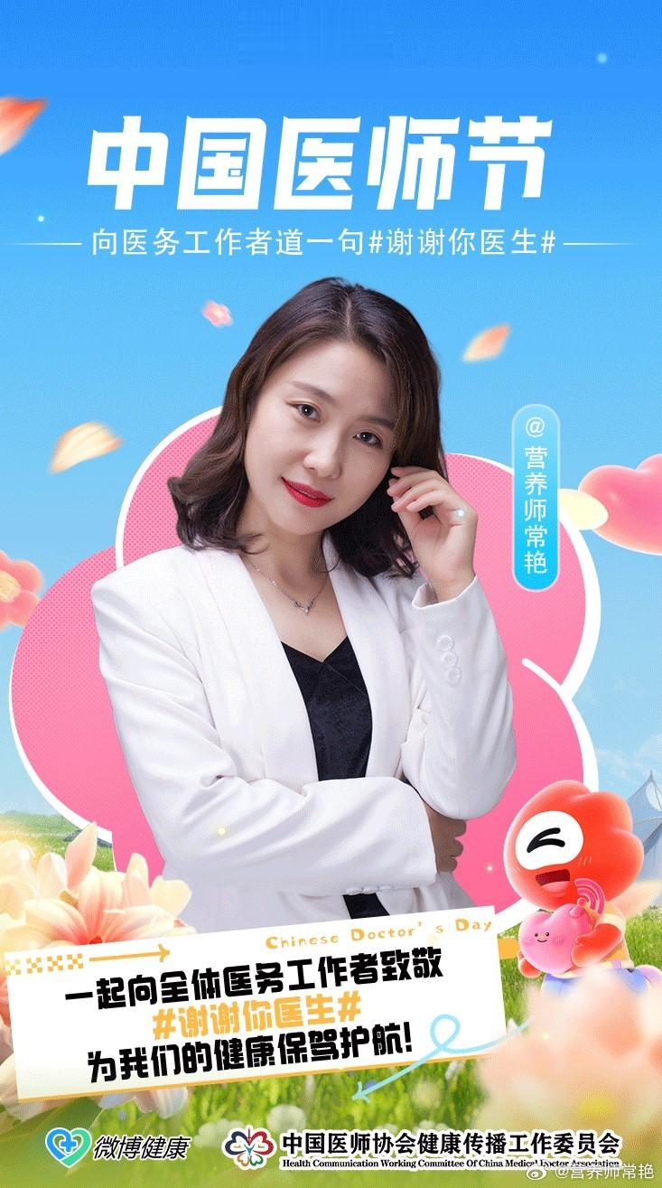 【今天，发条微博，向医生们说声谢谢你！】白衣为甲、护佑人民，你们是生命的“保护者