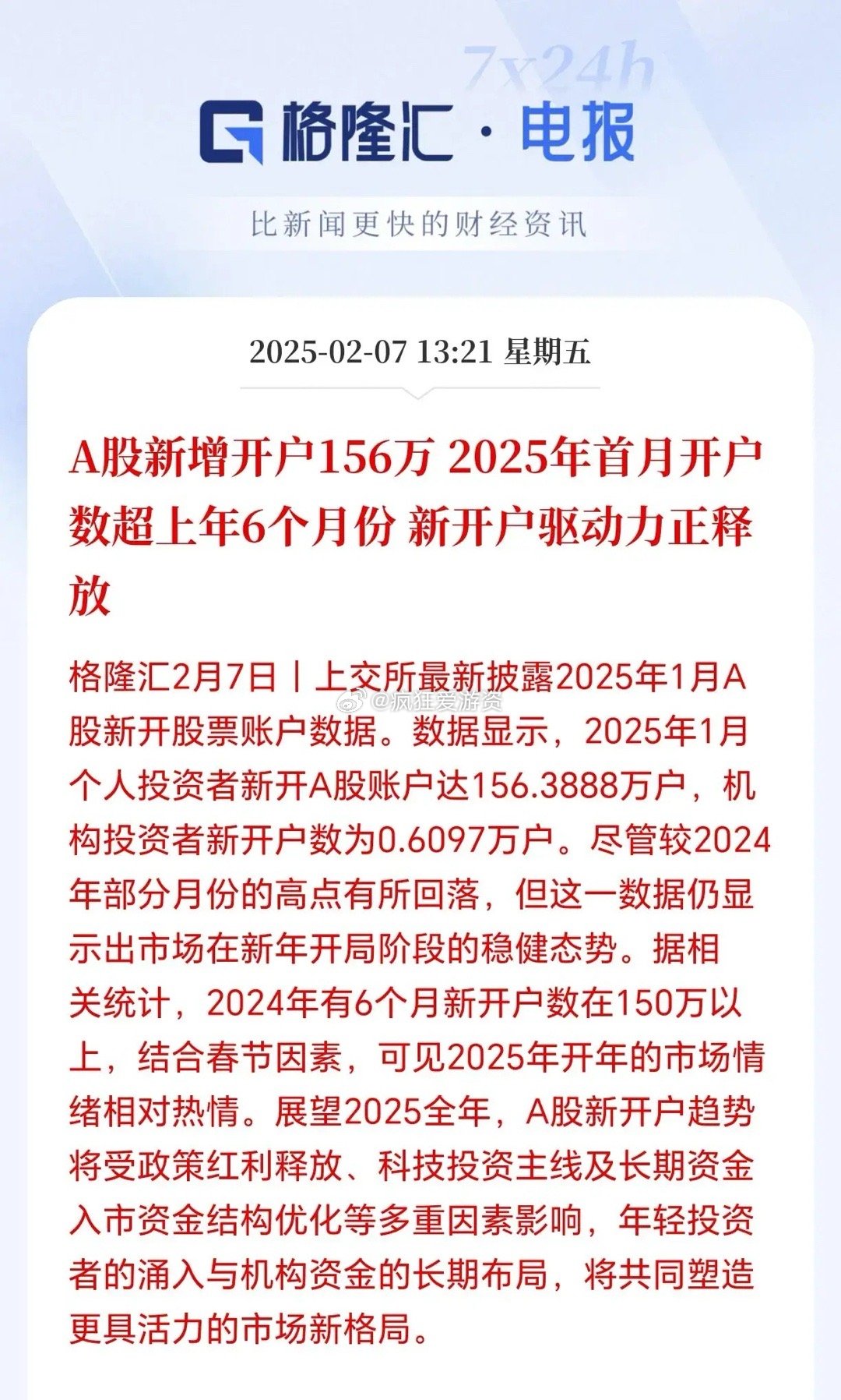 一月份股市大幅调整，开户数量却增加了不少。是新进来一波救市资金还是一波韭菜呢？个