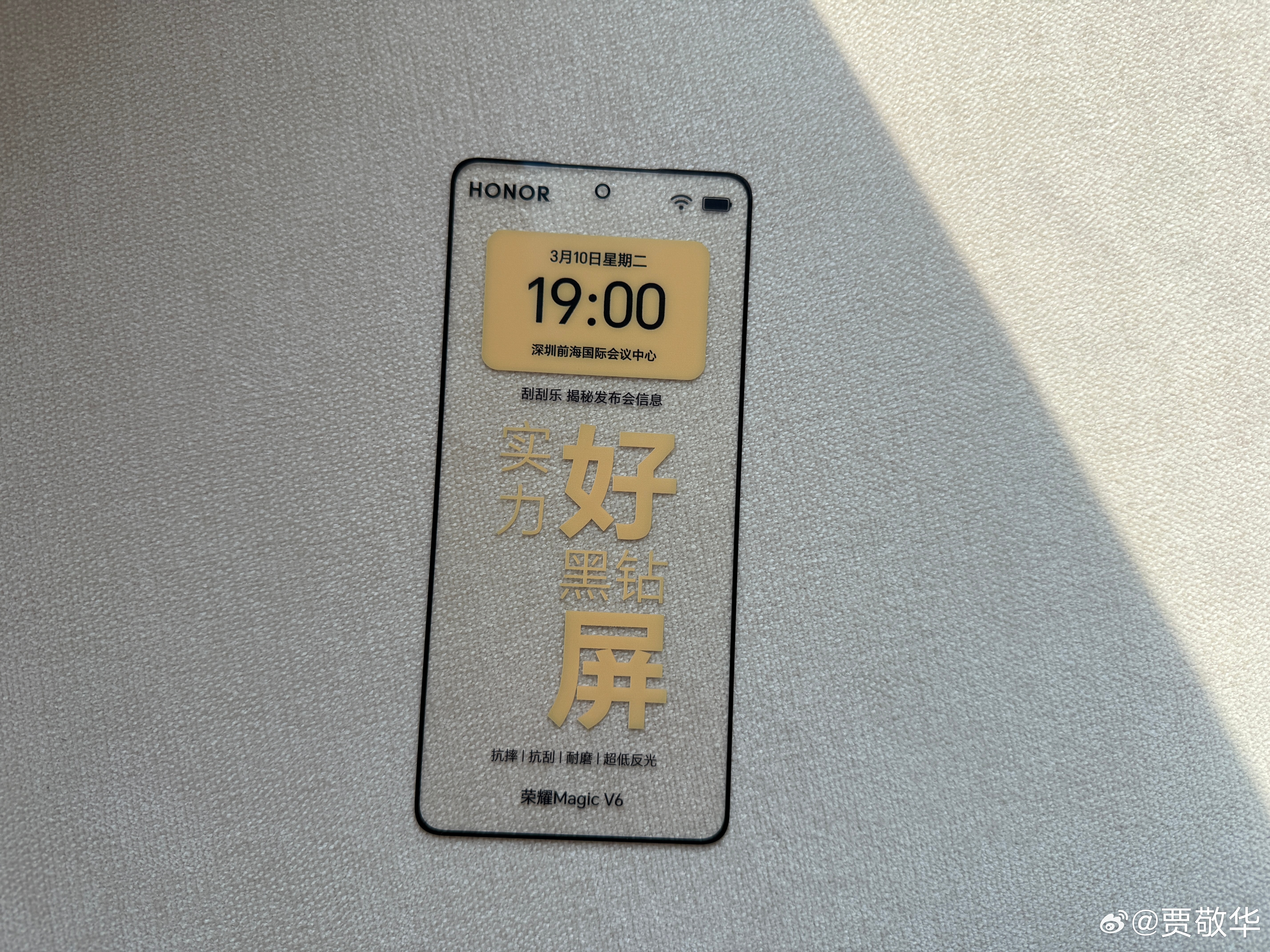 刚收到荣耀Magic V6发布会的邀请函，3月10日在深圳发布。看来，这块黑钻屏