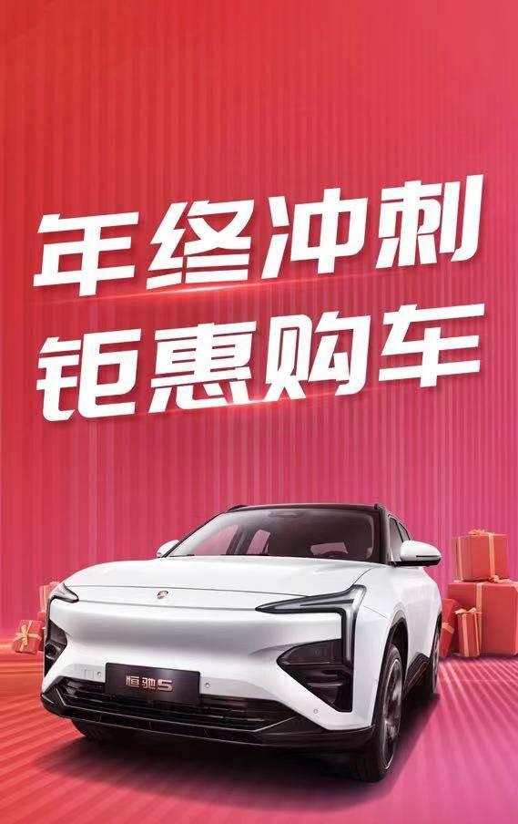 恒驰5推出双12限时购车政策，用户购买恒驰5限时享有“10000元定金抵2000