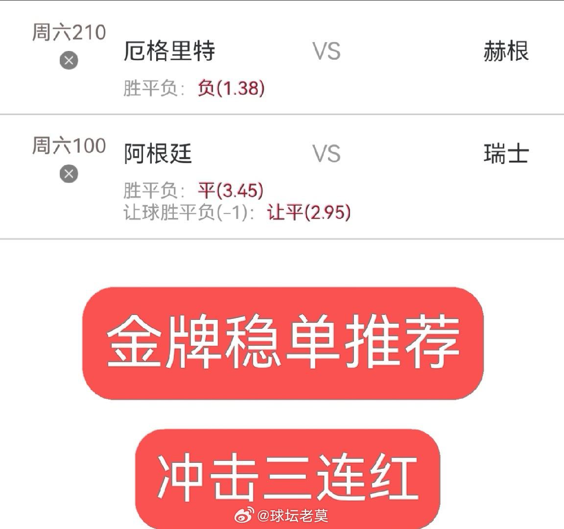 今日内部实战分享，兄弟们同路的跟上阿根廷vs瑞士
