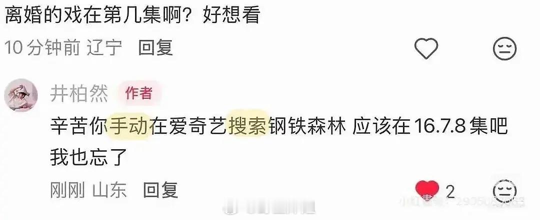 爱奇艺现在是不是播不好不给💰？孙俪和井柏然努力剧宣 