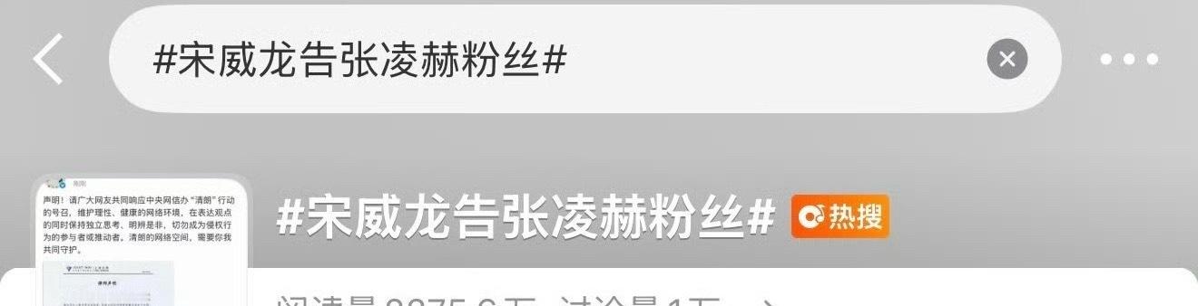 宋威龙把张凌赫粉丝给告了…宋威龙告张凌赫粉丝