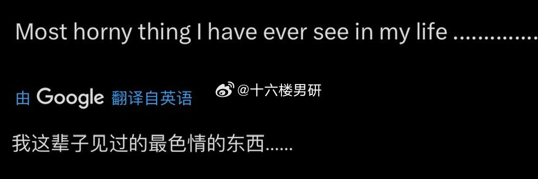你这翻译对吗最什么的东西？？？ 