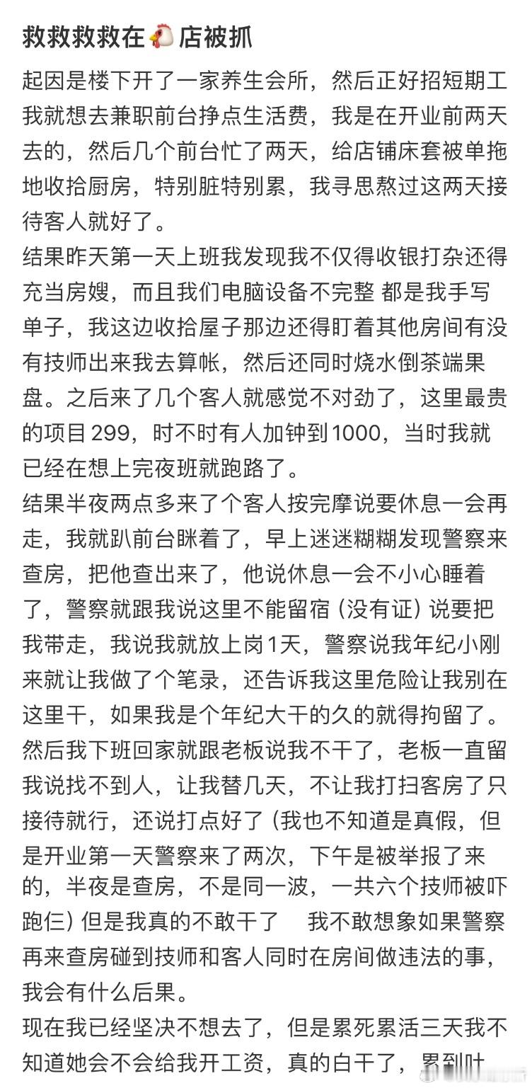 兼职做前台被抓了[哆啦A梦害怕] 