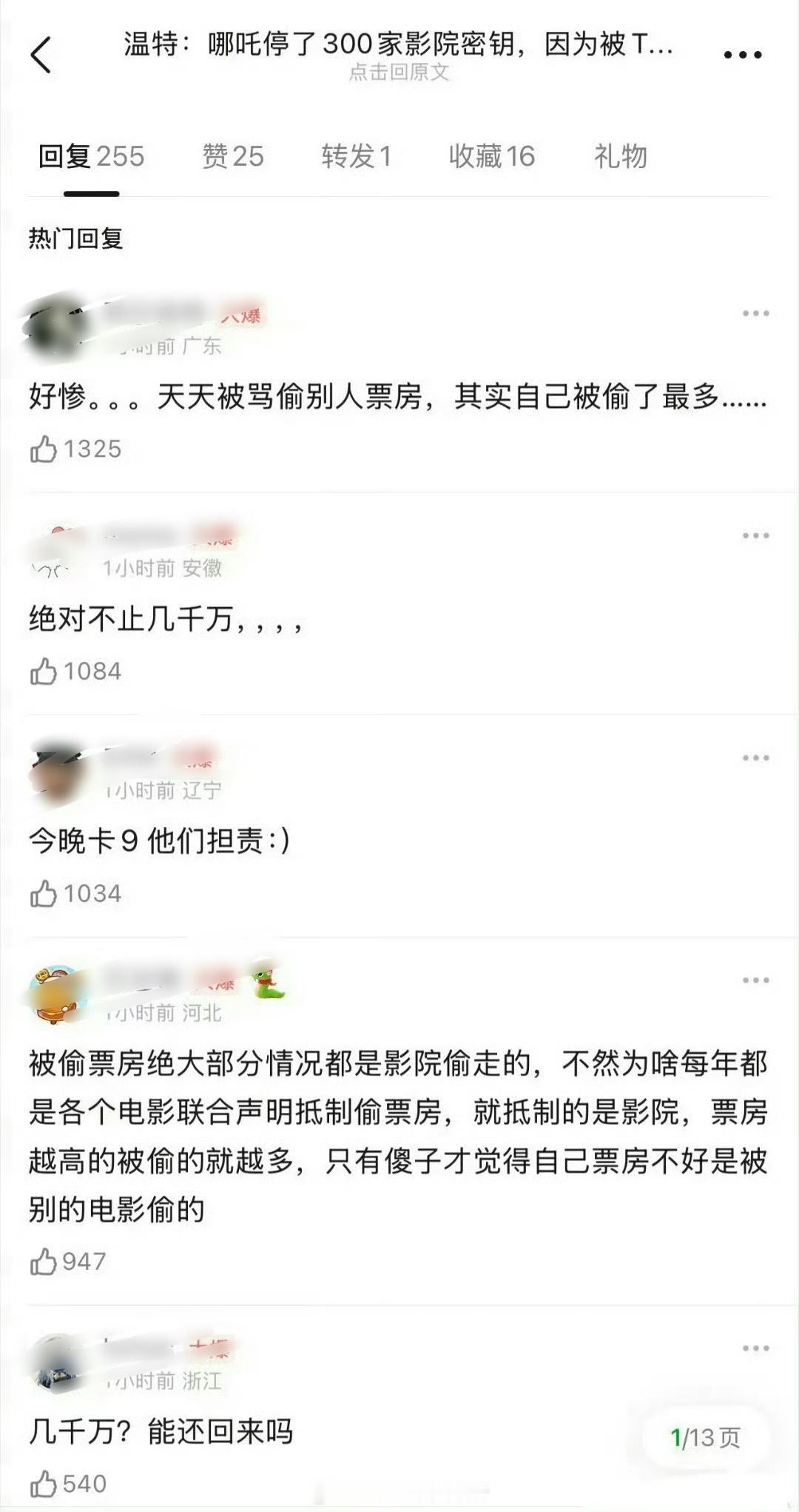 事情的缘由的是啥，好多人瓣友笃定被偷了票房 