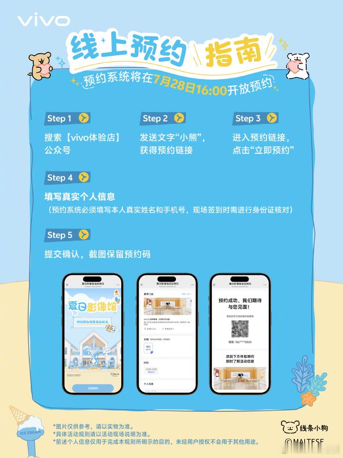 vivo人文影像馆居然联合了线条小狗 还有白昼小熊！！！ 