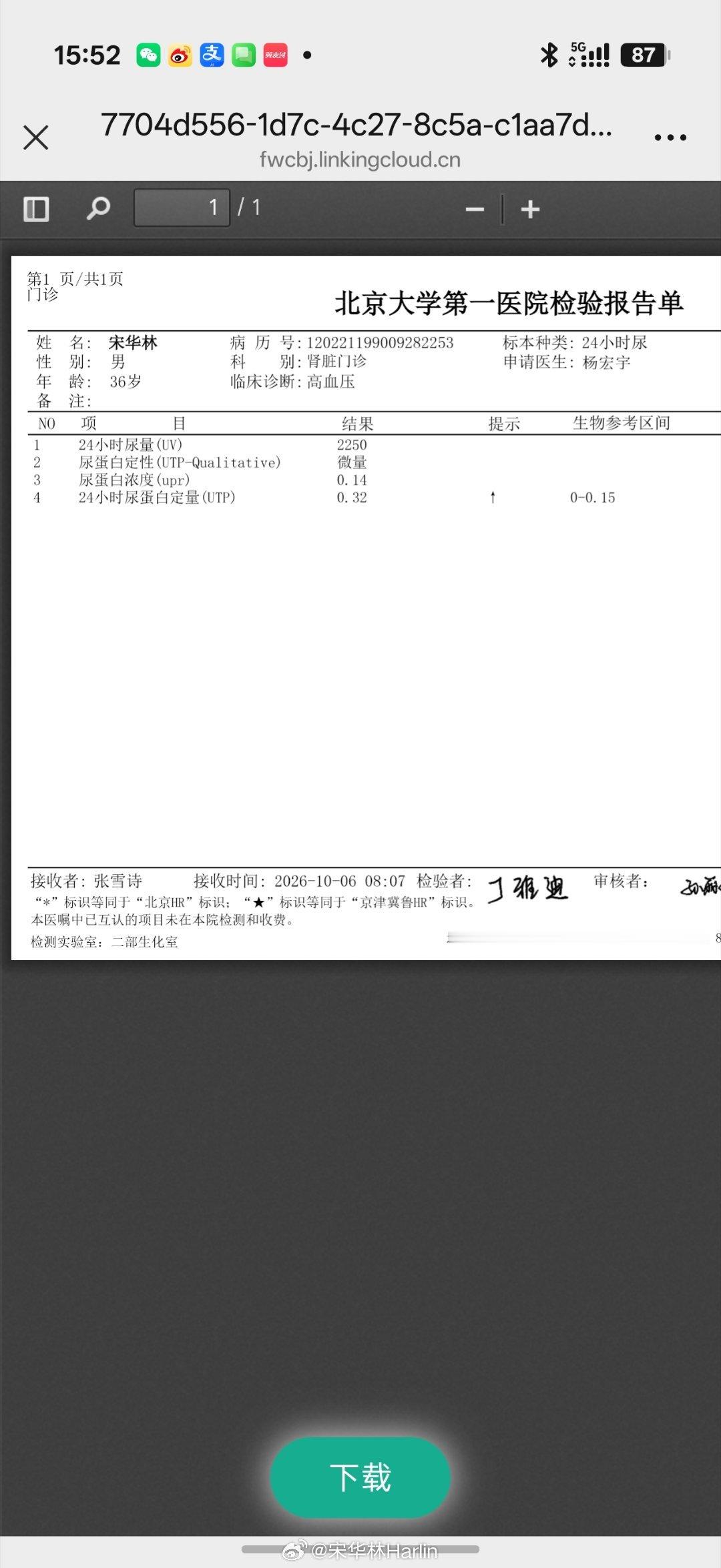 昨天的检查结果出来的比较晚，还是那样，不好不坏，不严重，也并不是完全好了，蛋白尿