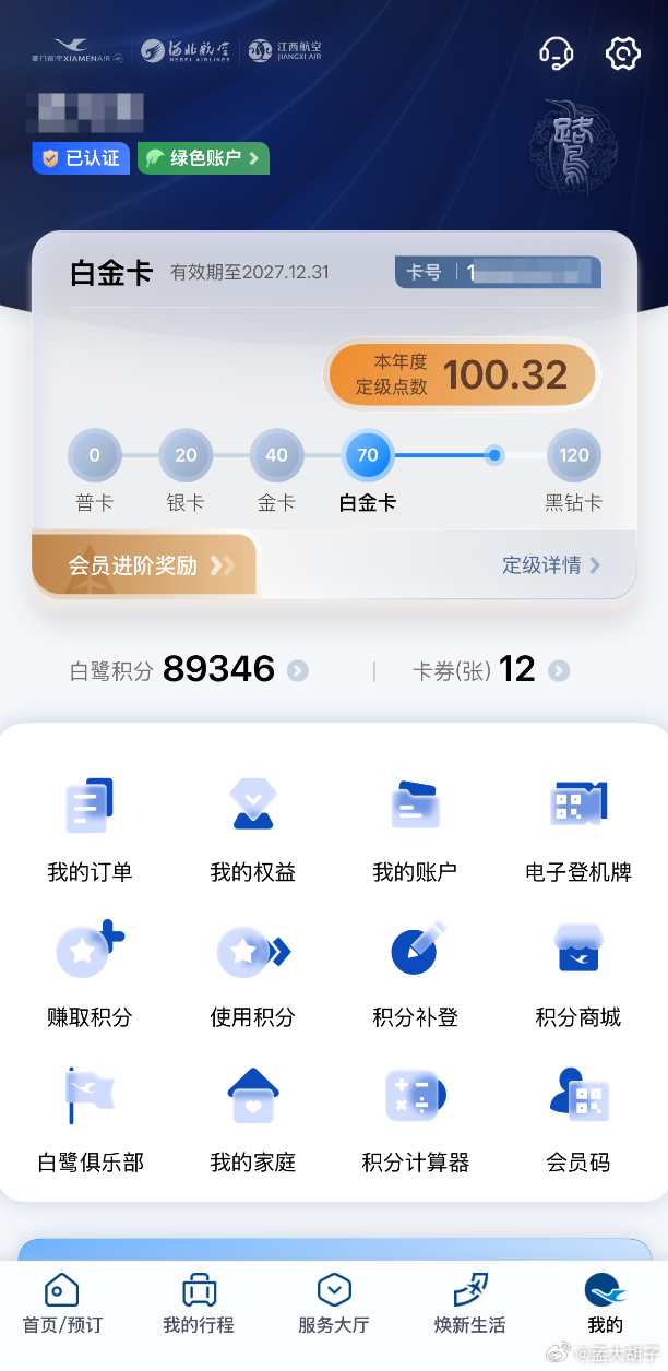 很快就要升厦航黑钻卡了，据说黑钻会有一对一服务大使，不过现在厦航会员体系调整之后