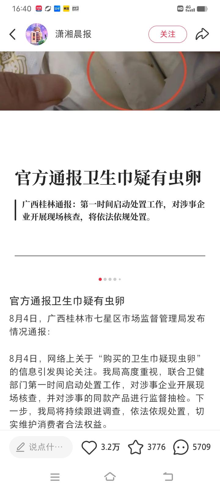 卫生巾不卫生令人汗颜，广西桂林官方通报卫生巾疑有虫卵。真想不通以前的年代女长者来