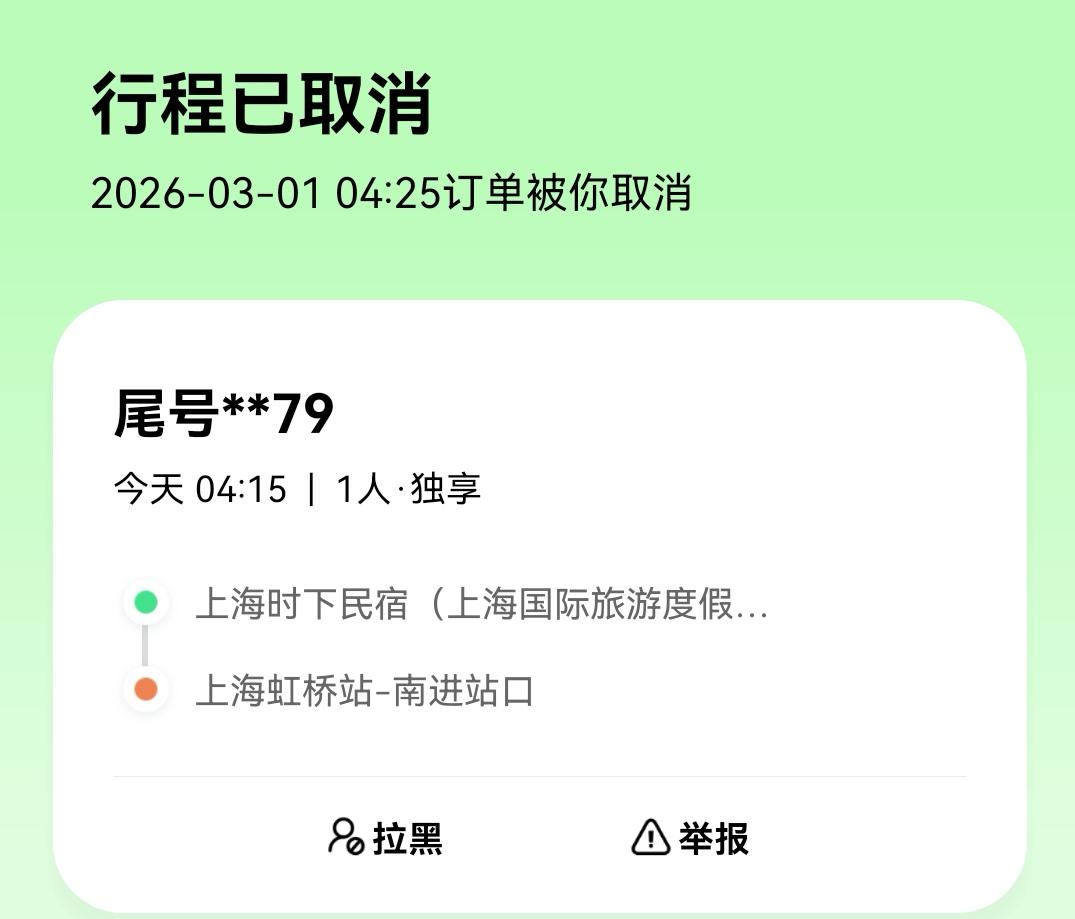 网约车司机放空单，这种人太坏了。年后接的第一单，就遇到这种网约车司机下的空单，真