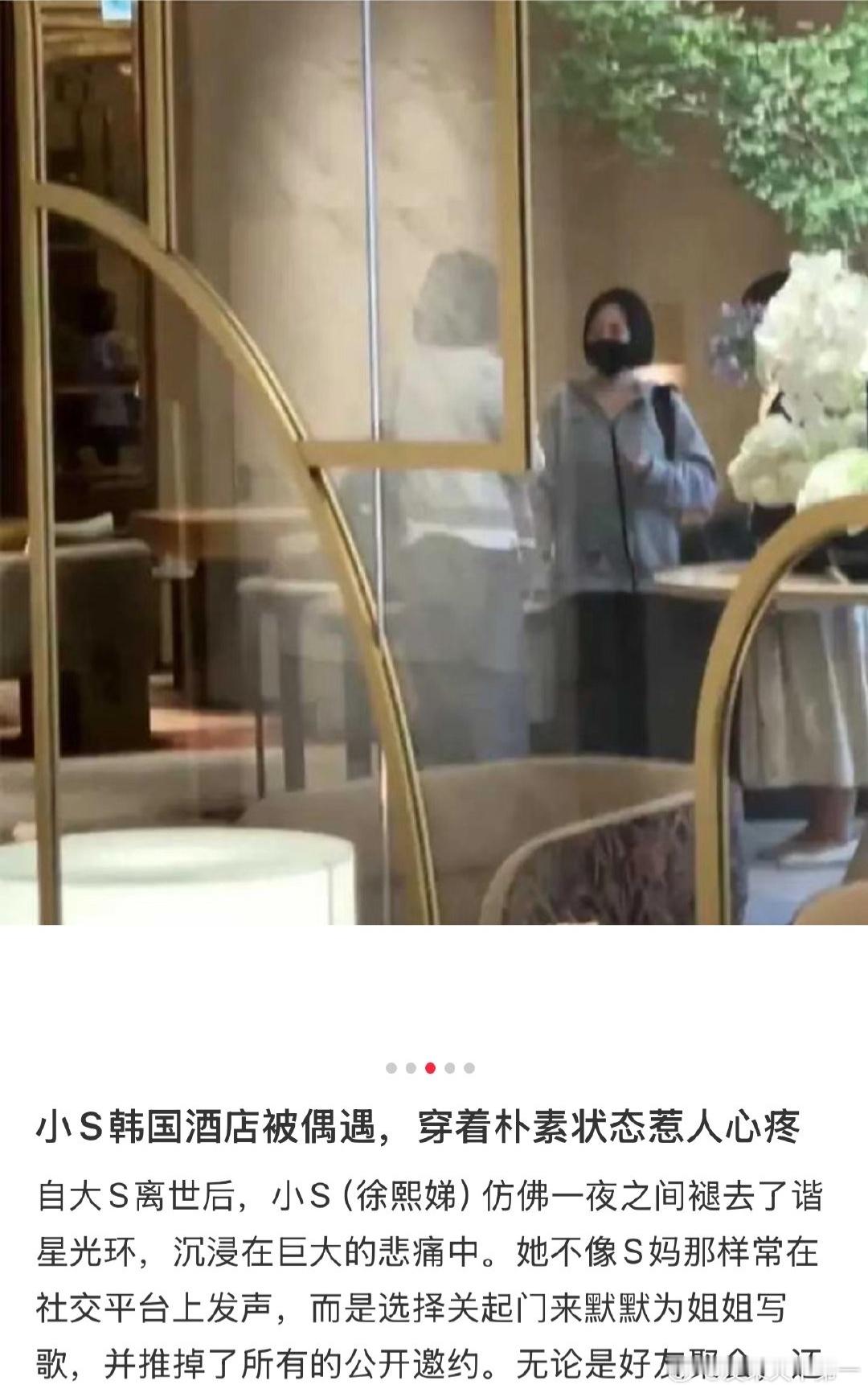 小S在韩国被偶遇，据说是体状况非常不好，穿的朴素如人心疼，似乎是沉浸在巨大的悲痛