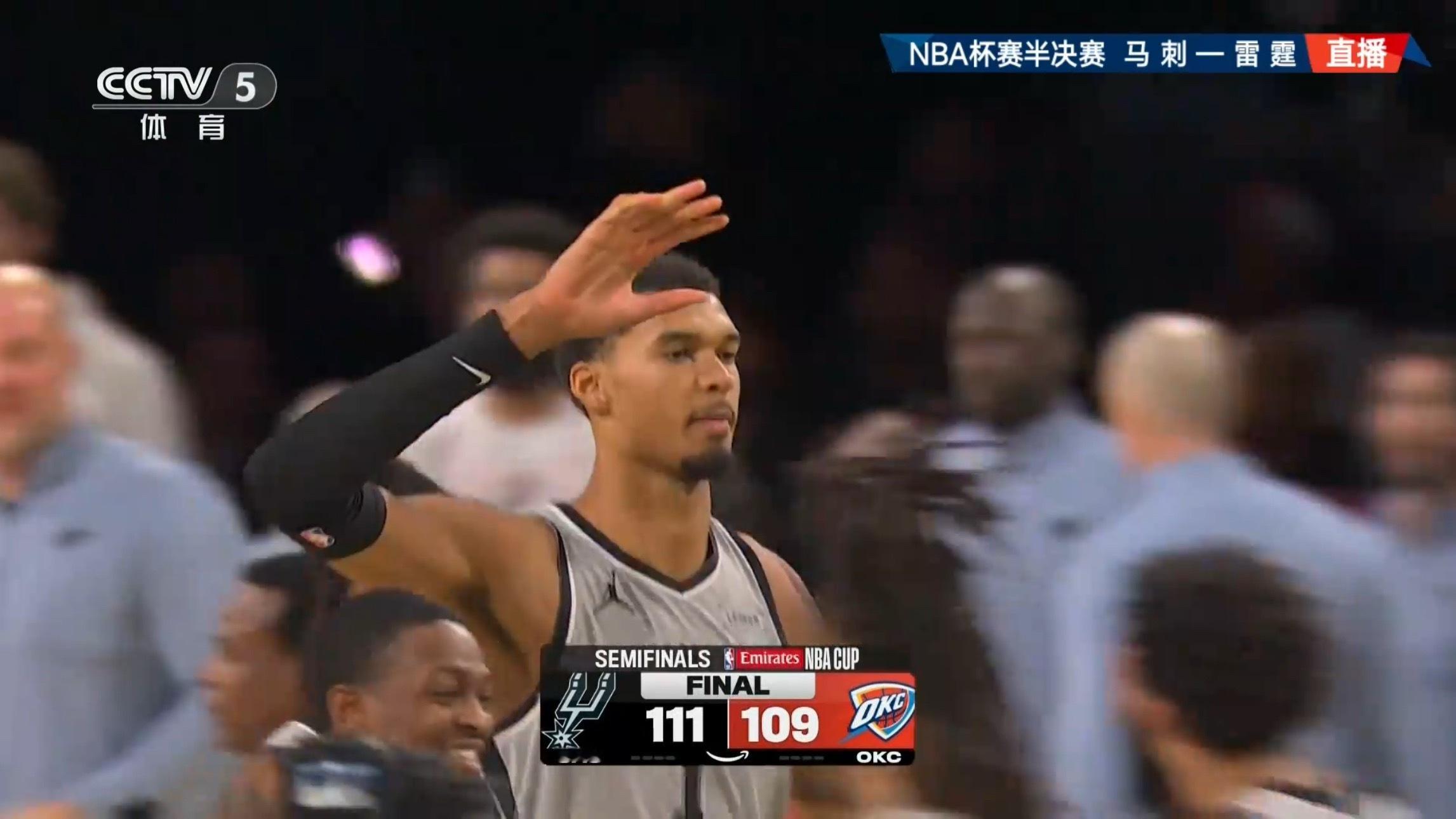 漫长的点球大战！马刺111-109雷霆，终结了雷霆的16连胜，晋级杯赛决赛，将与