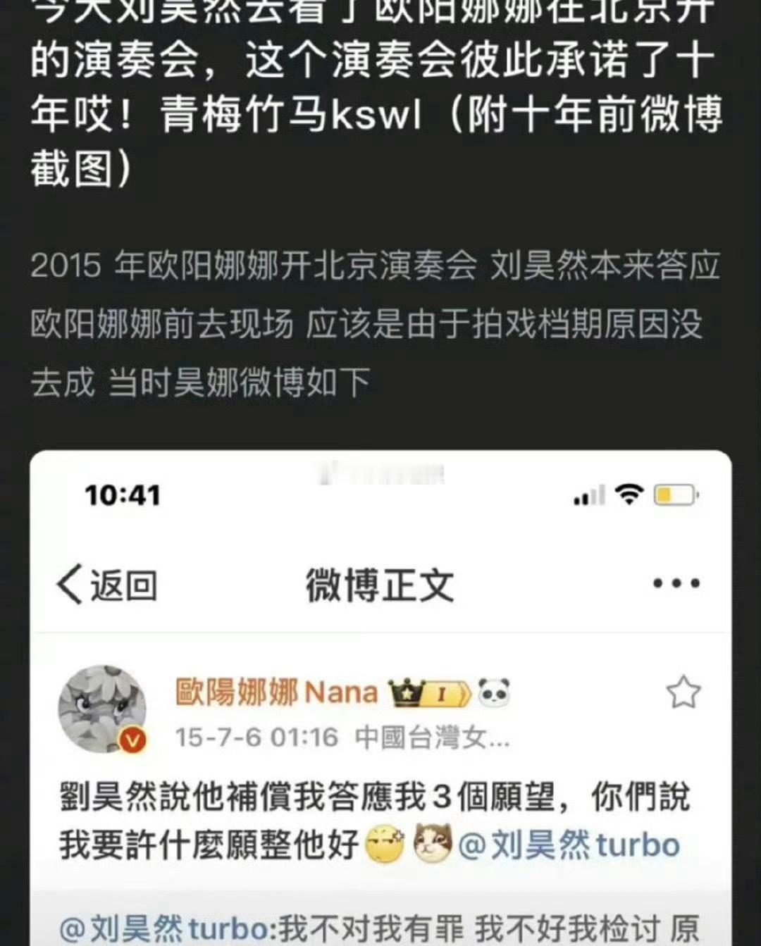 刘昊然去看了欧阳娜娜的演唱会，迟到了九年的约定，终于在这一刻实现了[举手] 