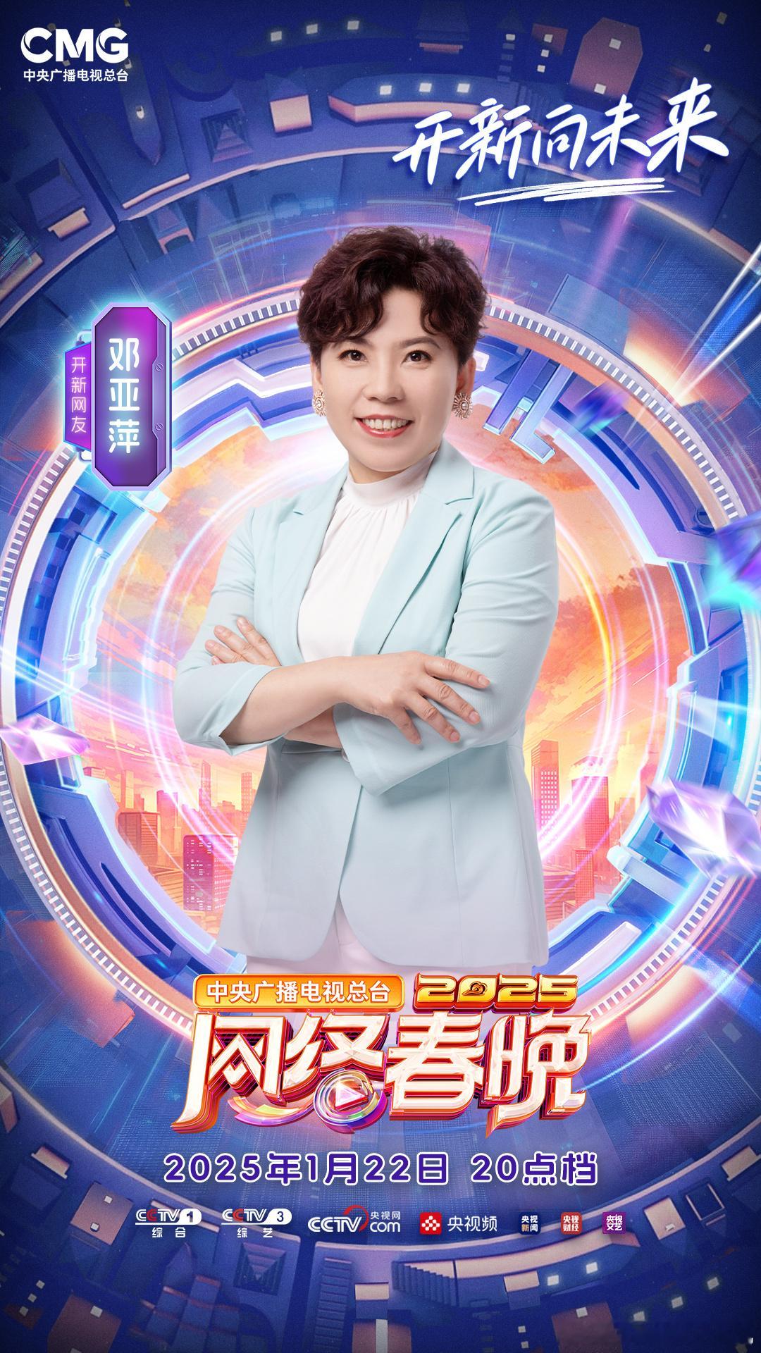 2025央视网络春晚首波阵容官宣  CCTV网络春晚  终于等到2025年央视网