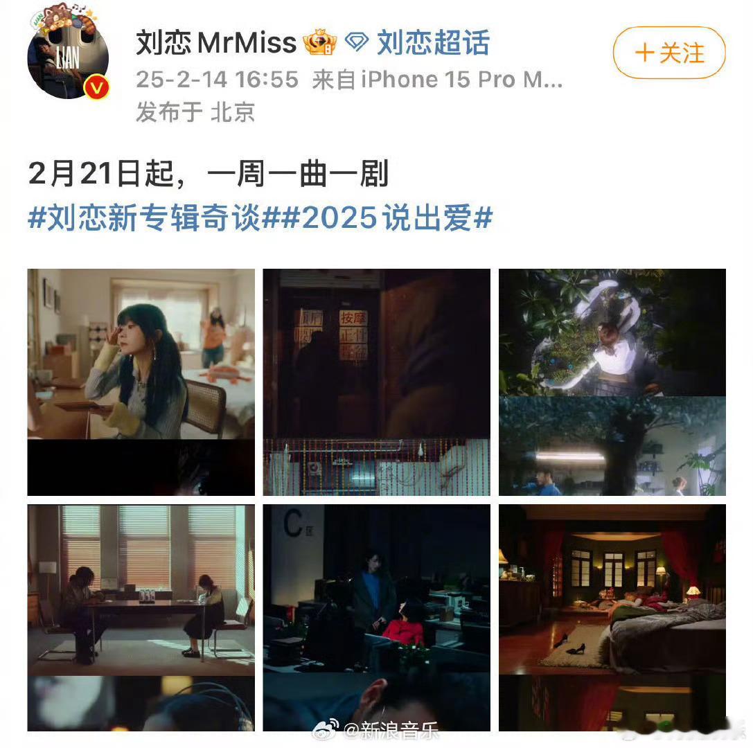 刘恋新专辑奇谈一周一曲一剧  刘恋新专辑奇谈  发布《奇谈》专辑特别企划“一周一