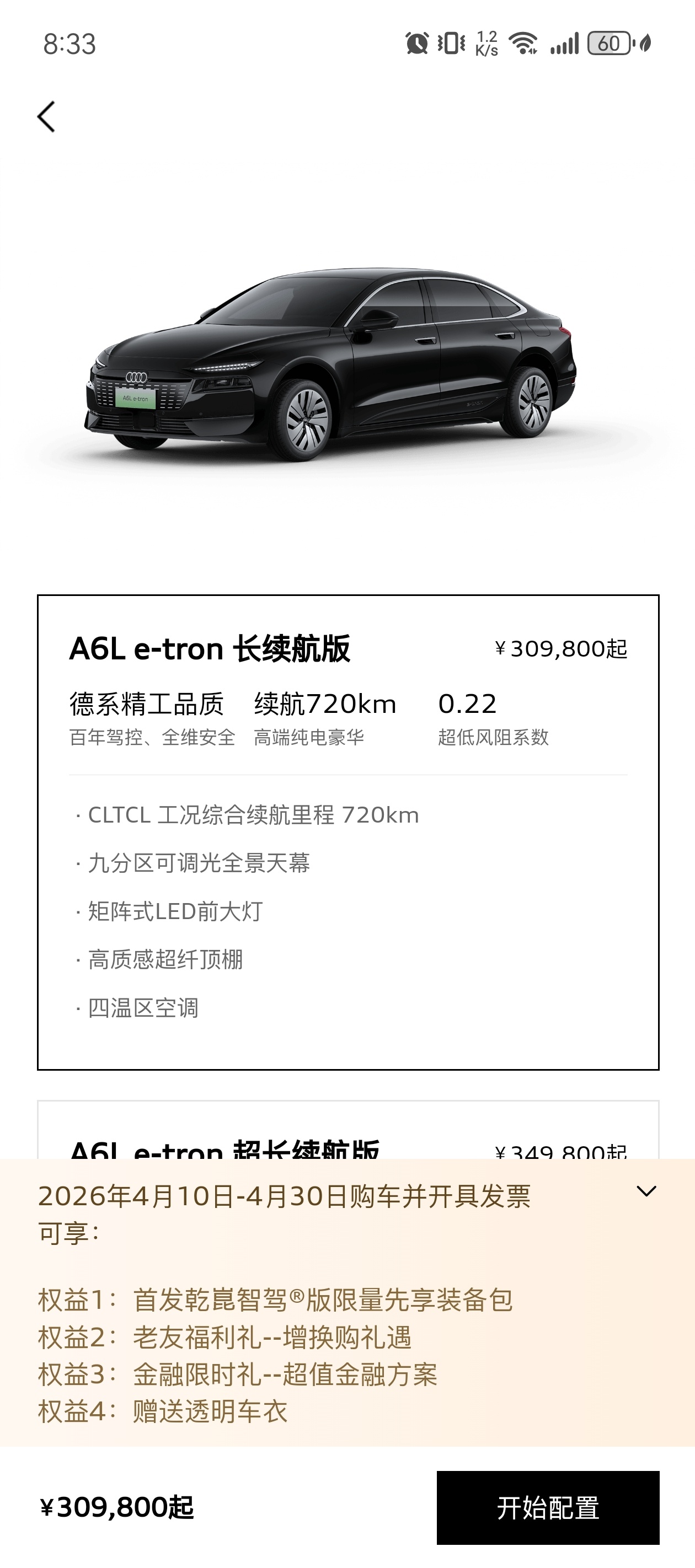 新车 奥迪Q6e被市场打疼了 降价了 A6L etron凭啥一下贵4万？这俩车有