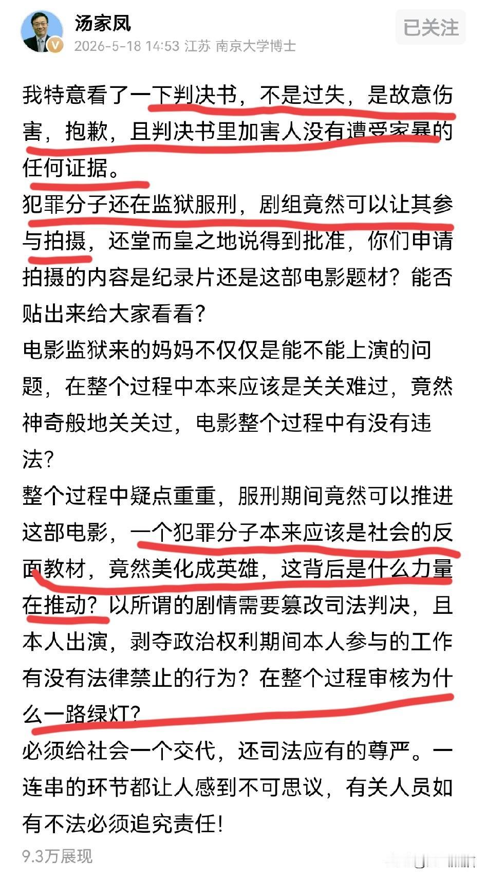 汤家凤这次较真了！
特意去看了一下判决书，不是过失，是故意伤害，判决书里根本就没