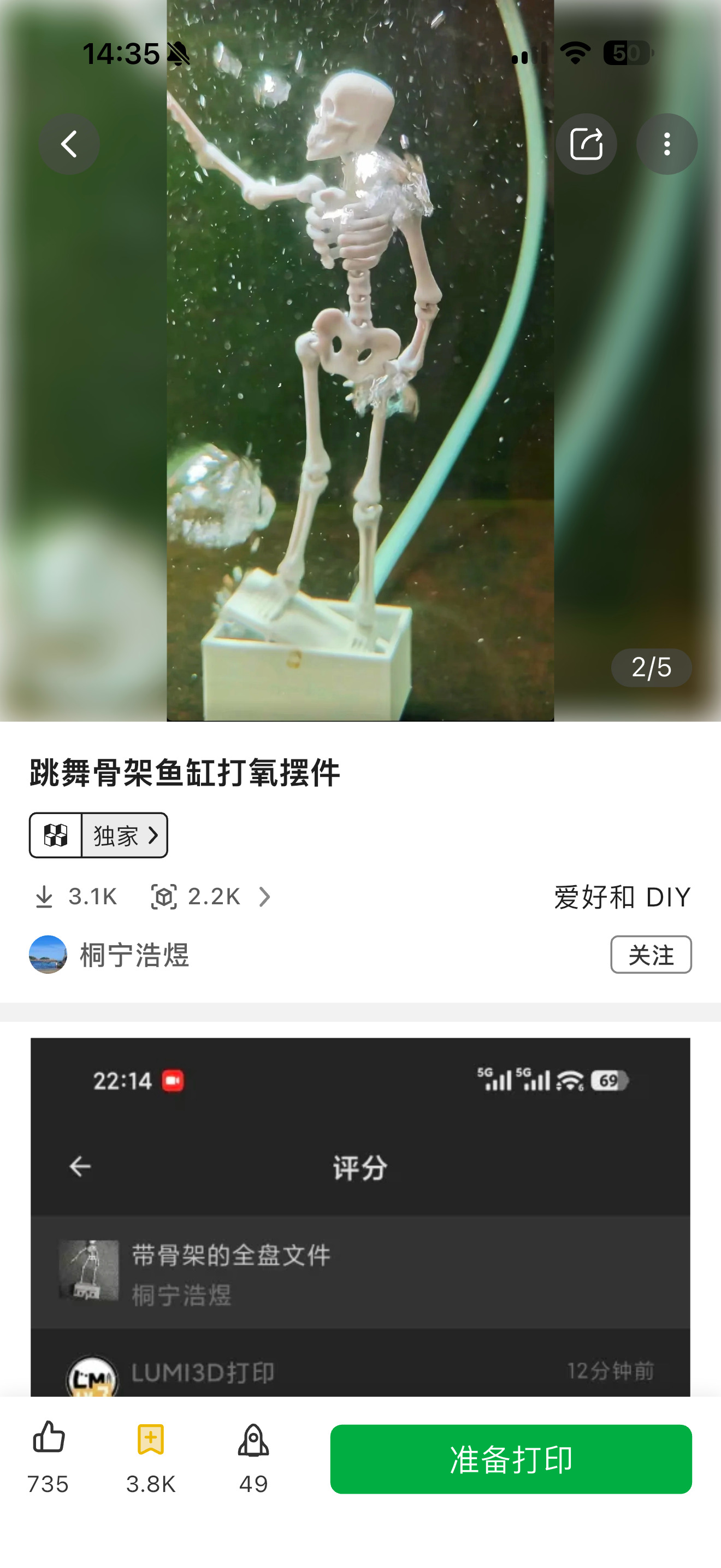 鱼缸骷髅跳舞这个模型，最近太火了，有人打印出来卖，还给人作者打一星差评，真是不要
