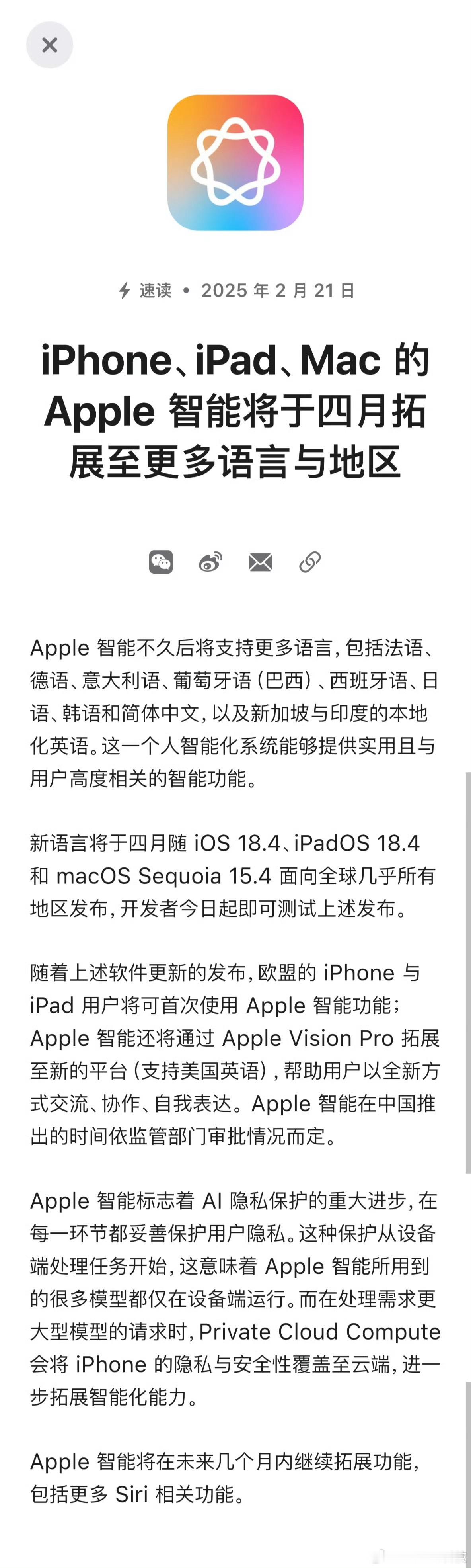 小道消息：苹果宣布，Apple Intelligence 将于四月份的 iOS 