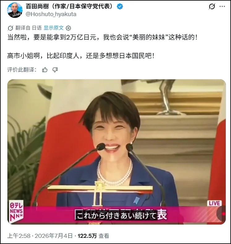 年轻时没当上偶像，老了之后，高市早苗竟成为“爱豆”？

据观察者网消息，日前高市