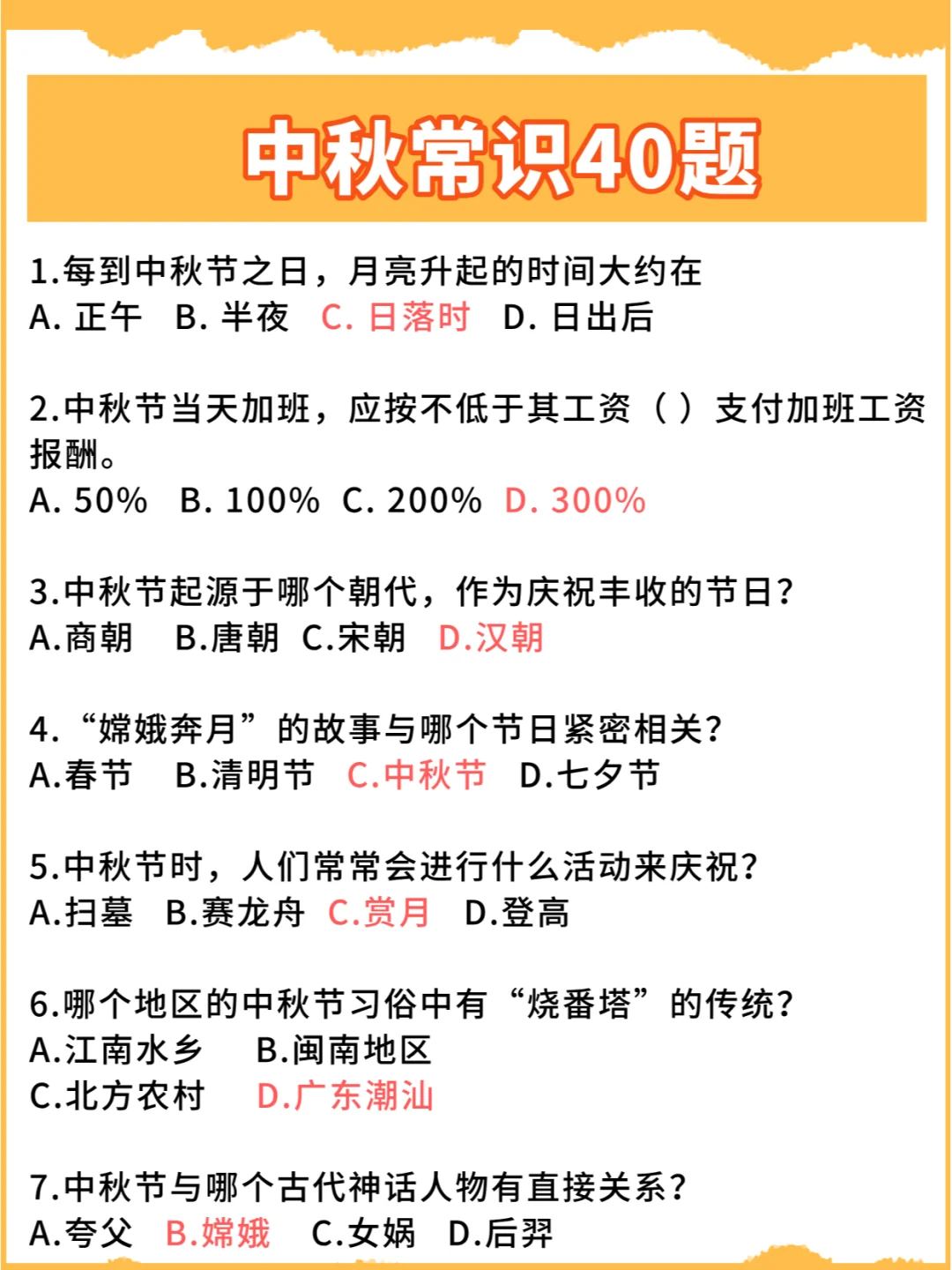 必须要学！中秋常识40题你能答对几个