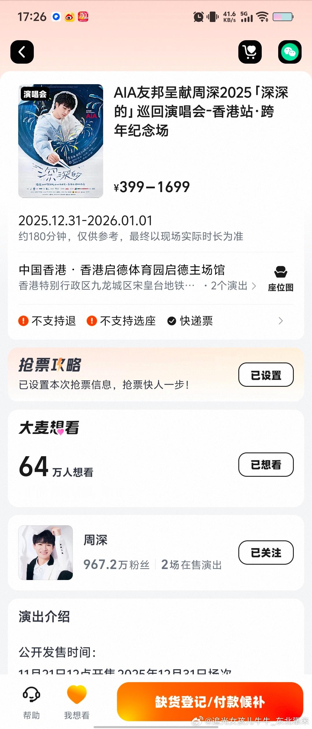 周深周深香港跨年演唱会 香港有候补票了没票的快去 