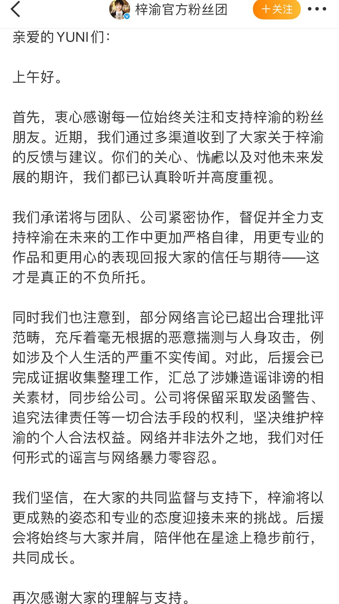 梓渝方发文，要开始告嘿了。 ​​​