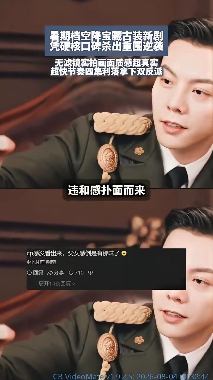 暑期档空降宝藏古装新剧，凭硬核口碑杀出重围逆袭。无滤镜实拍，画面质感超真实，超快