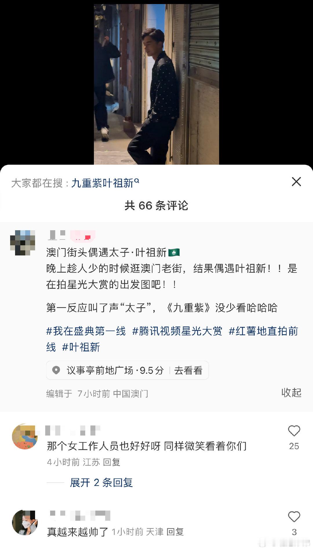 澳门偶遇叶祖新  网友澳门偶遇叶祖新  瞧呀，网友在澳门的巷子里偶遇叶祖新啦，正