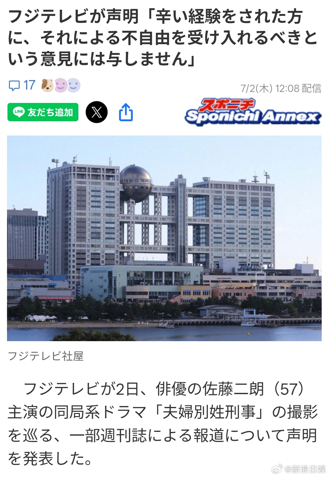 富士电视台回应佐藤二朗骚扰共演女演员桥本爱报道：希望停止诽谤中伤行为，事涉隐私无