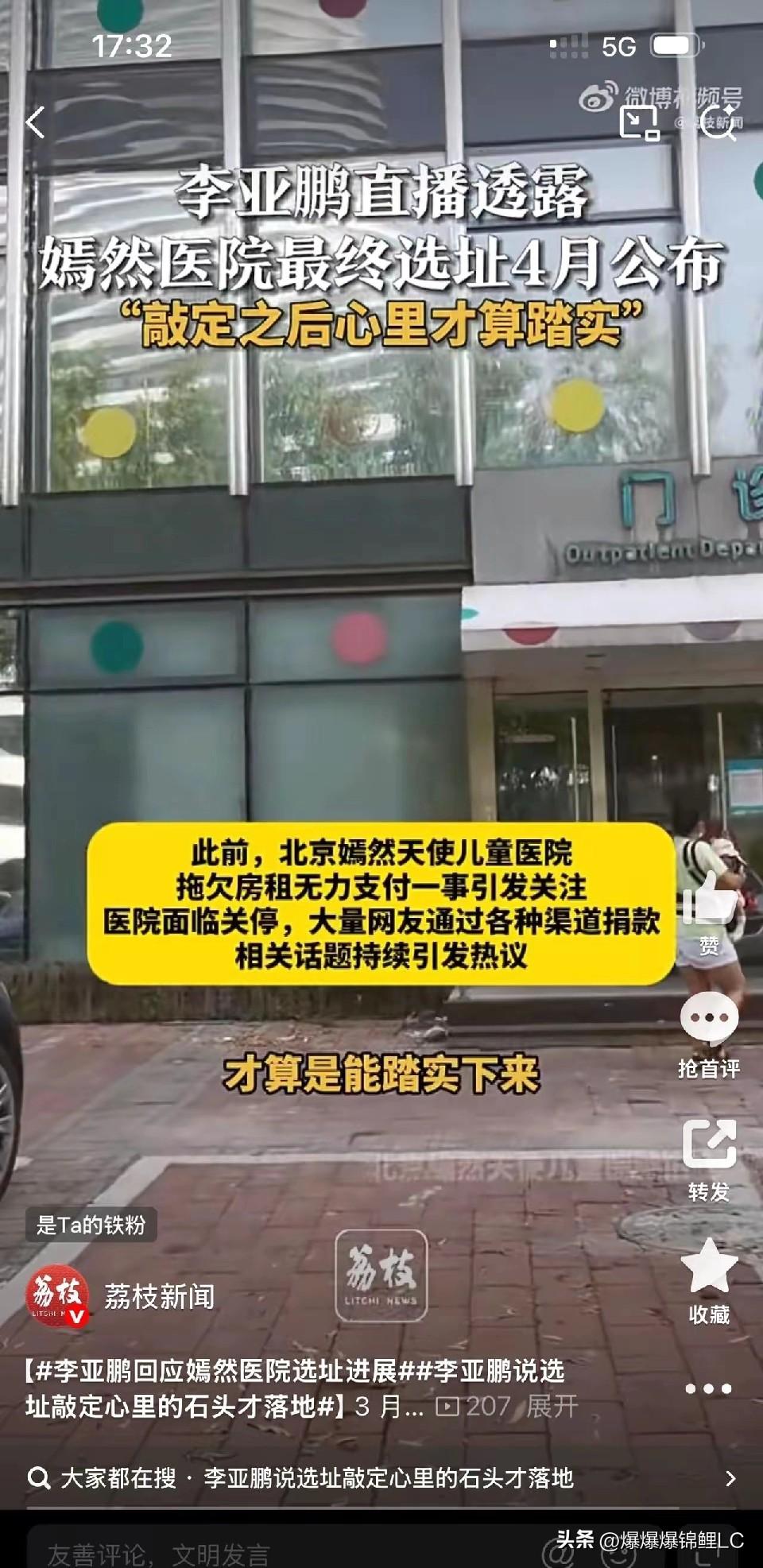 李亚鹏这次没躲，算是给大伙交了个底。

之前嫣然医院因为房租的事儿闹得满城风雨，