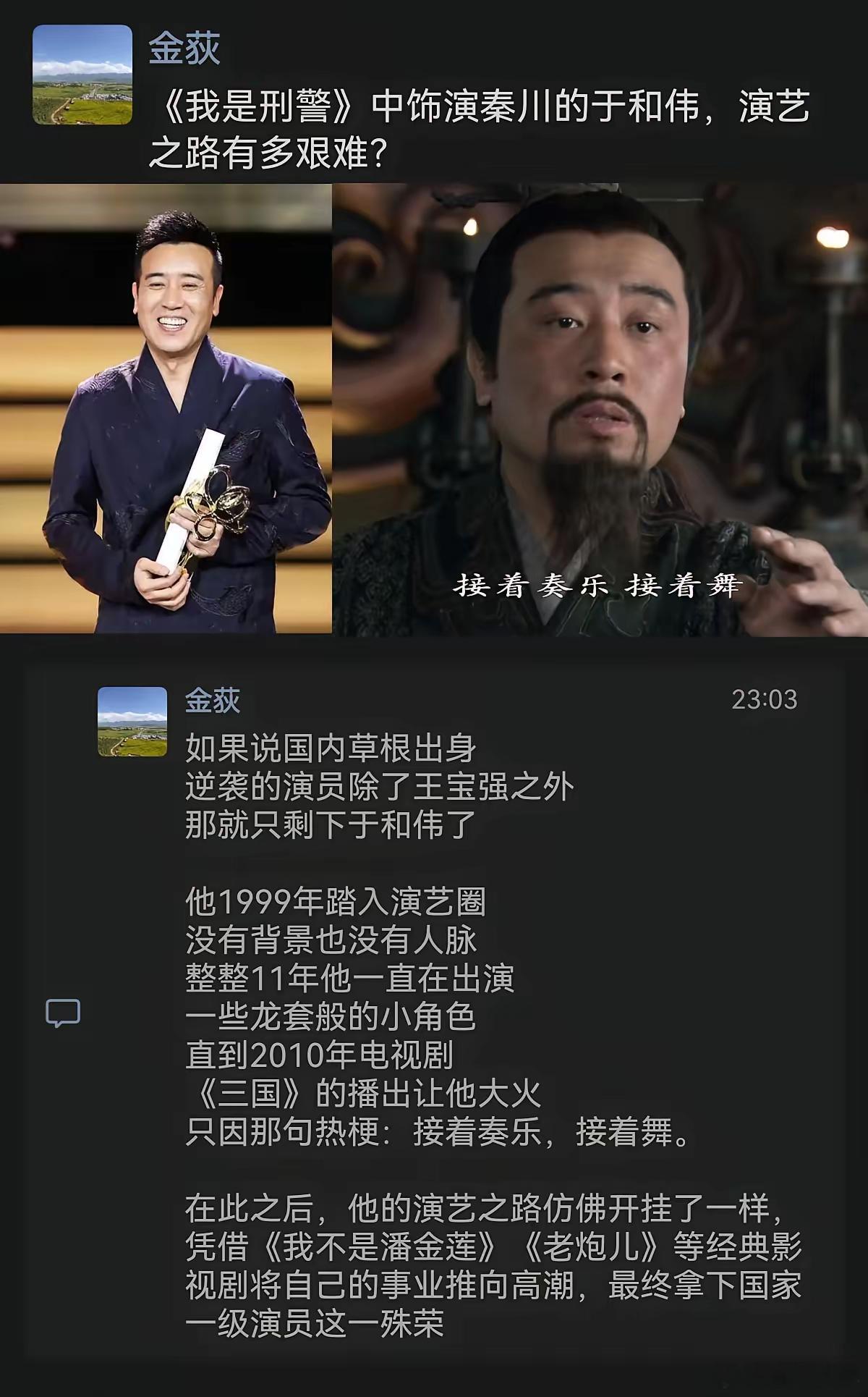 从跑龙套到国家一级演员，于和伟的演艺之路有多艰难？ 