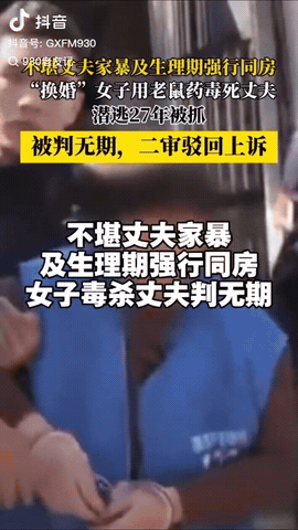 江西鹰潭，一女子不堪丈夫家暴及生理期欲强行同房，于是女子用老鼠强毒死丈夫，而女子