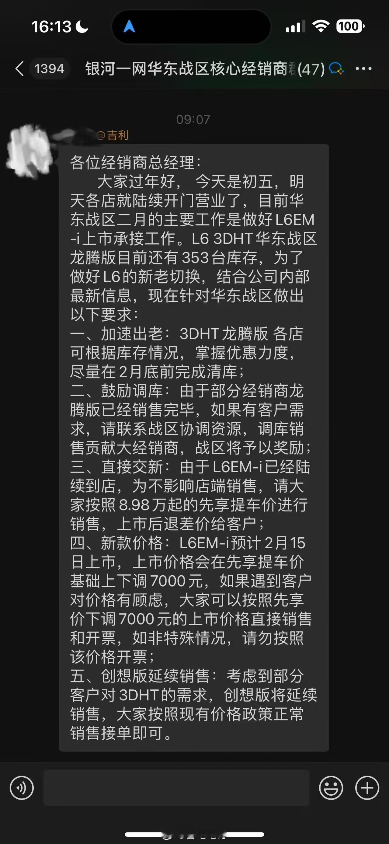 网传吉利银河L6 EM-i 或于 2 月 15 日正式上市？有点开年即