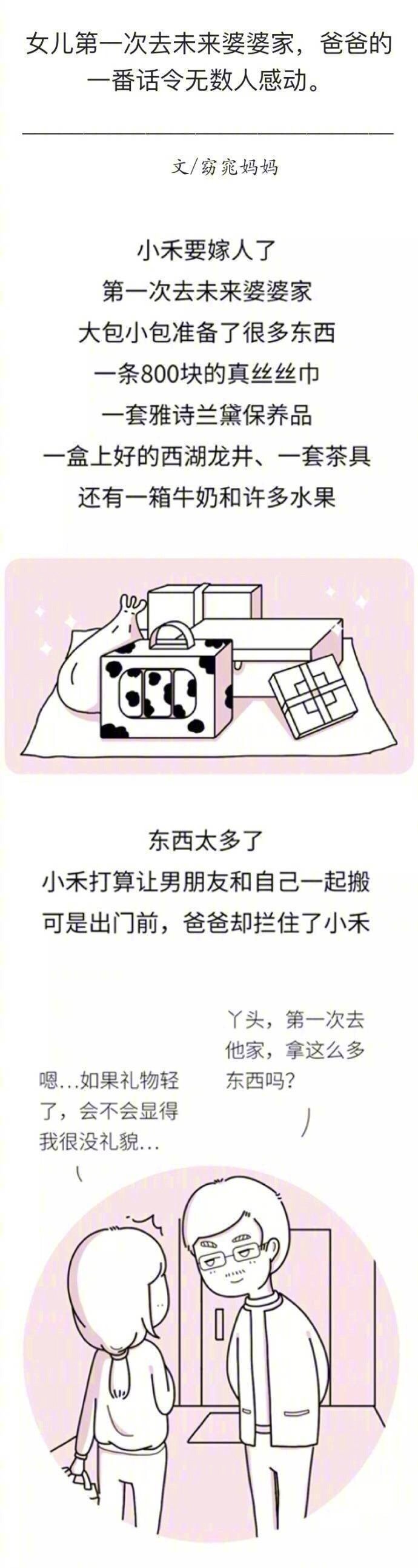 女儿第一次去未来婆婆家，父亲的一句话感动了无数人 ​​​