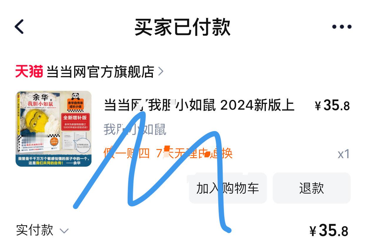 赵露思看余华的我胆小如鼠 我下单了，好久没看纸质书了 