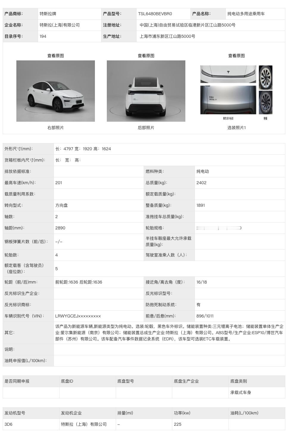 特斯拉焕新 Model Y后驱长续航要来了LG 三元锂电池！ ​​​