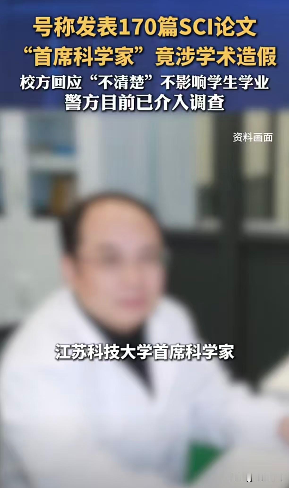 学术造假应该入刑！必须付出自由和金钱的代价
 
苏州科技大学再因为首席科学家学术