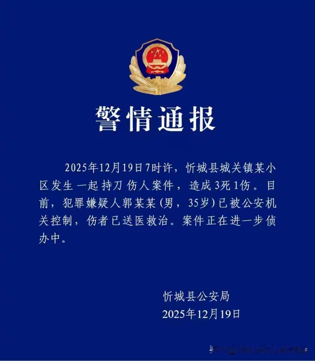 12月19日清晨7点，广西忻城县发生恶性刑事案件。一名35岁男子驾车精准冲入小区