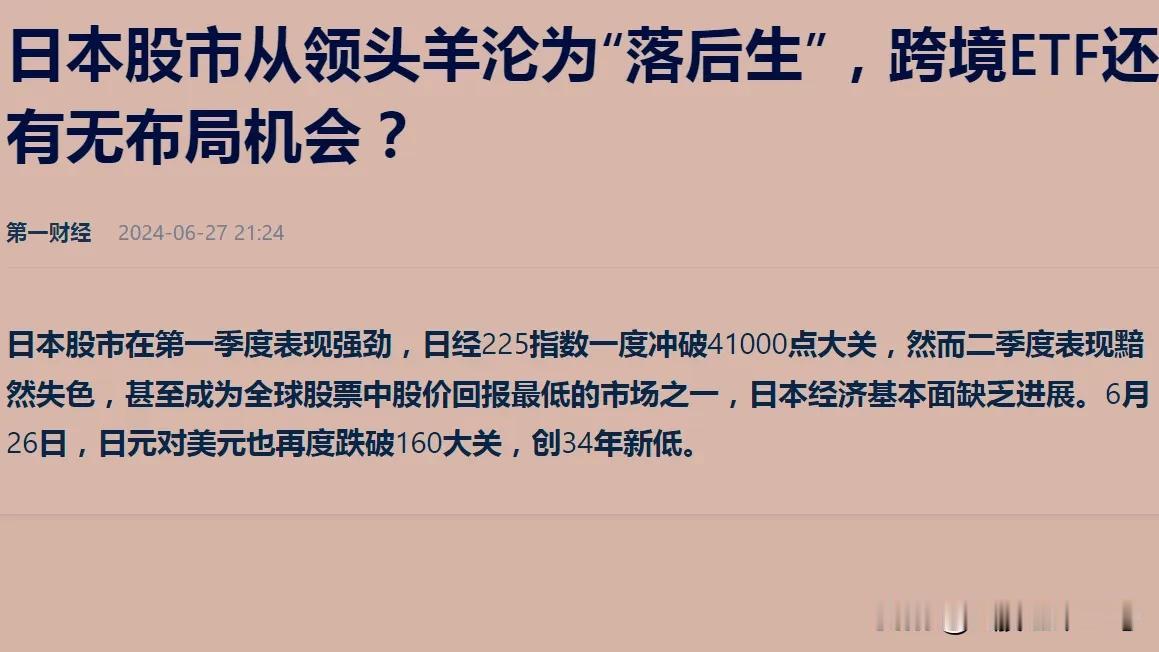 震惊，全球涨幅排名第二的股市居然被描述为“落后生”，大家怎么看这个观点。

1、