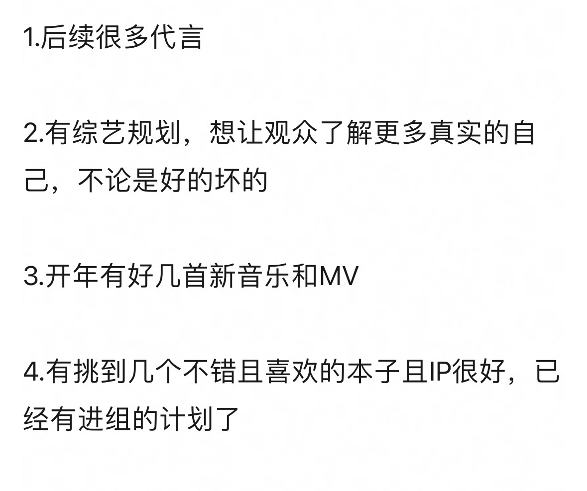 在总结一下赵露思直播2026年工作安排，事业心爆棚 