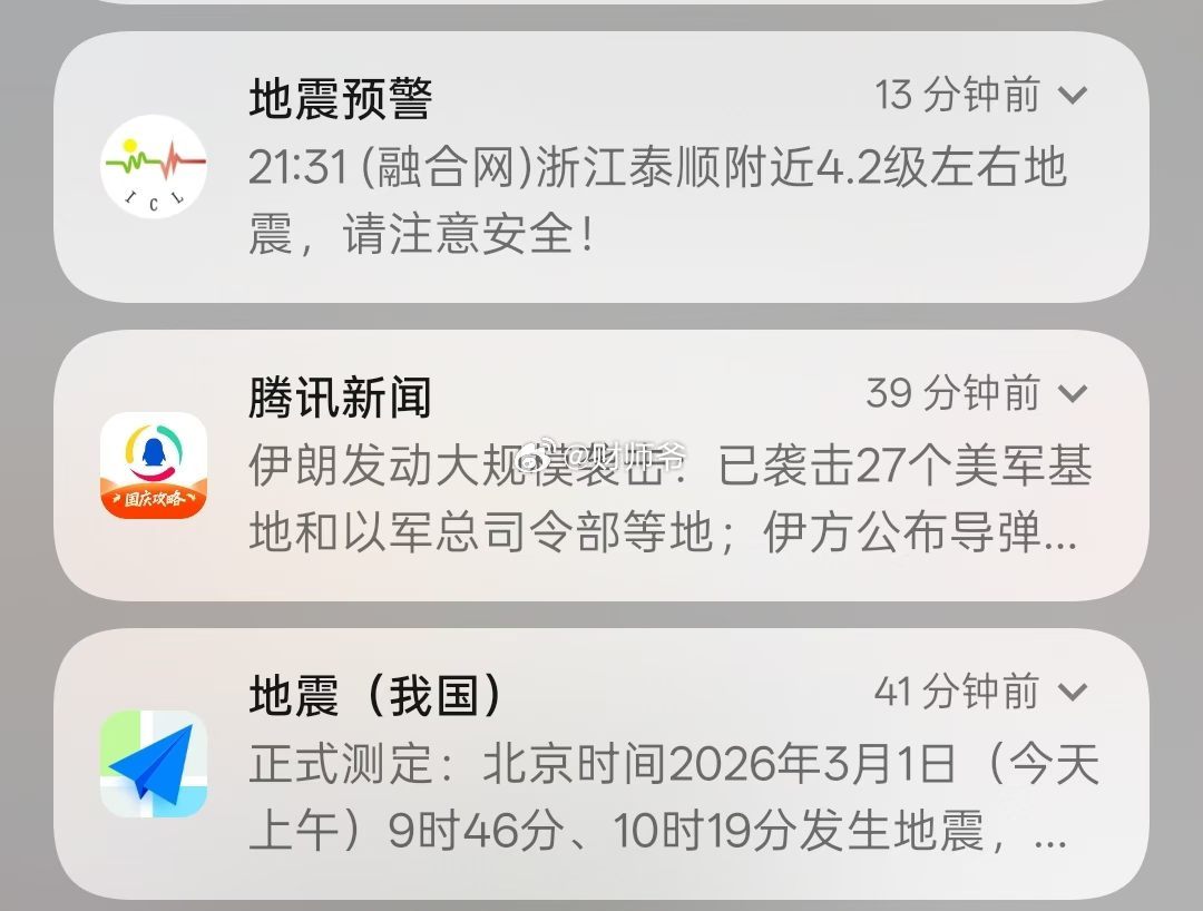 看朋友圈说21:30，我们浙江温州泰顺县有4.2级地震……我那时在25层楼，毫无