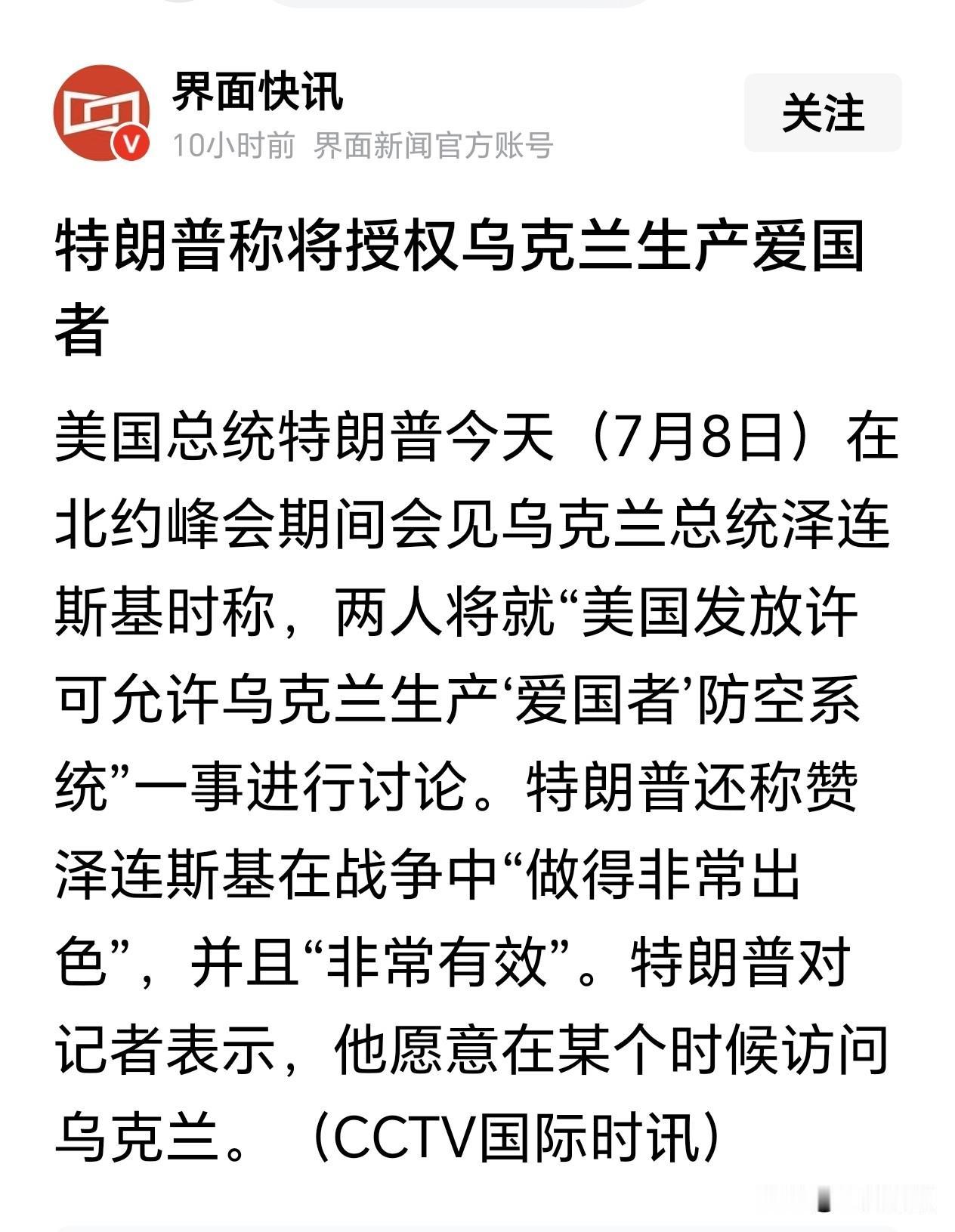 特朗普这是不嫌事大，他是想让乌克兰灭国吗？

泽连斯基，你这个犹太人，乌克兰如果